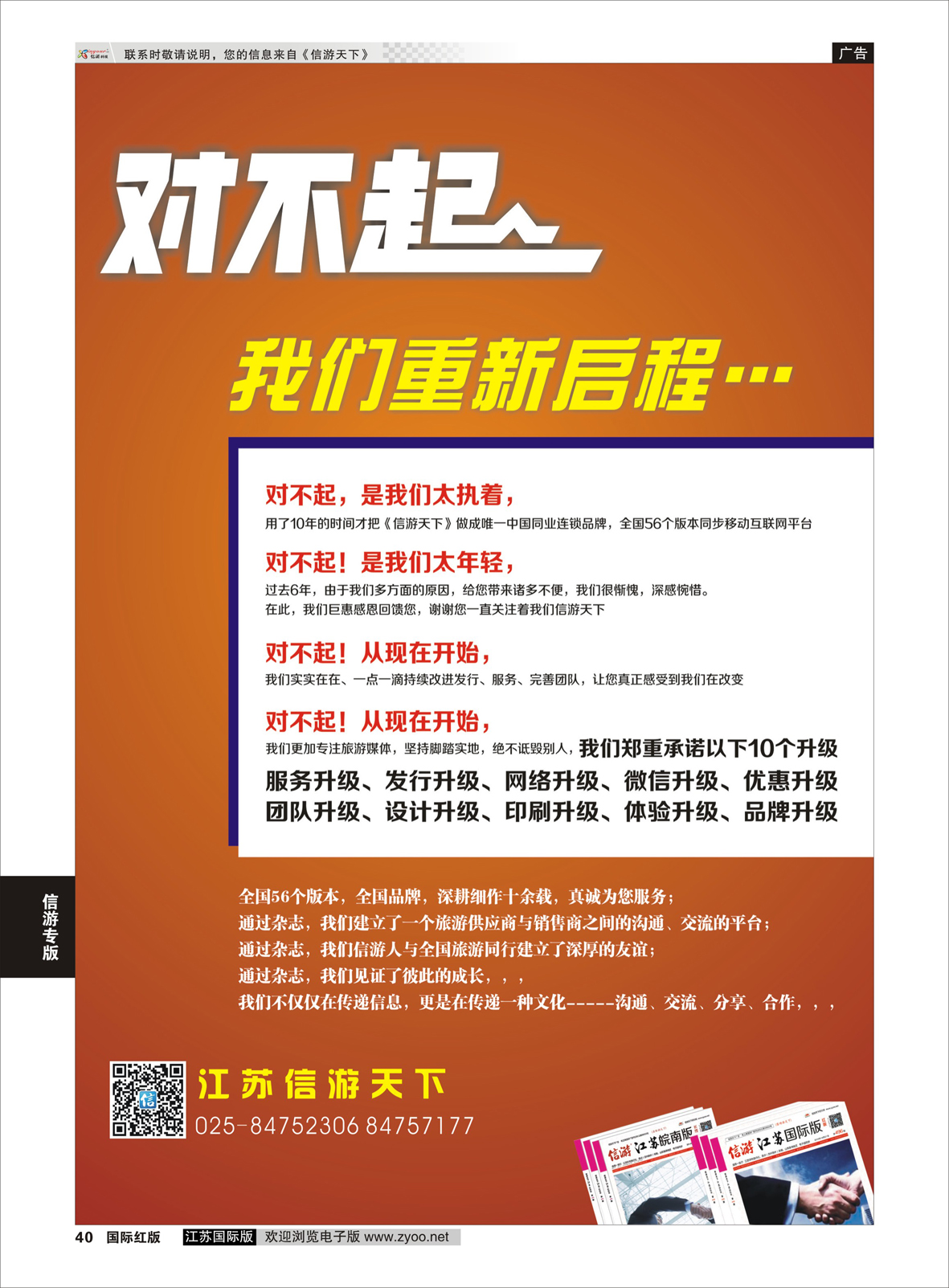 40 信游●重新启程  信游专版