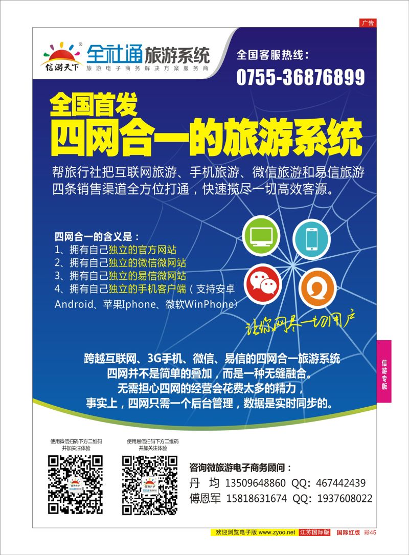 45 信游●全社通-全国首发二网合一的旅游系统  信游专版