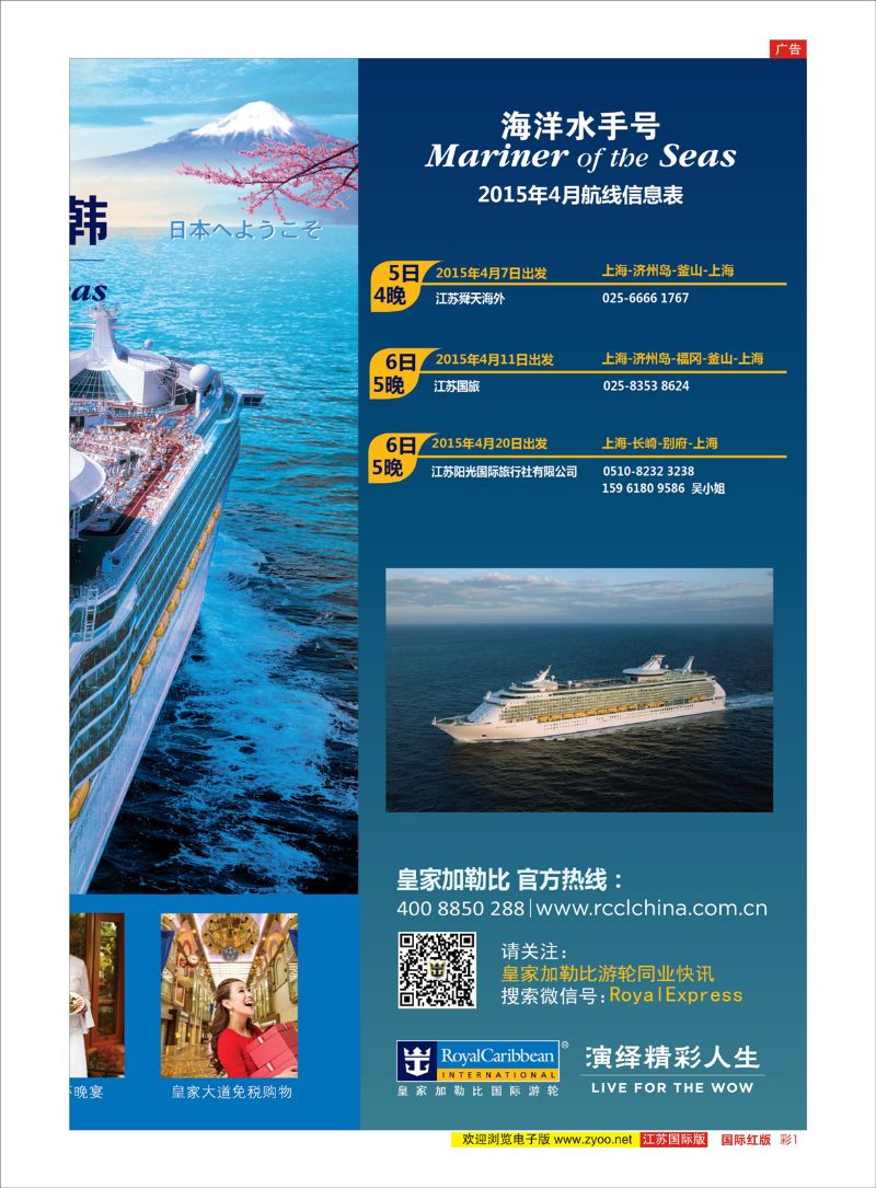 1 皇家加勒比国际游轮  邮轮专版