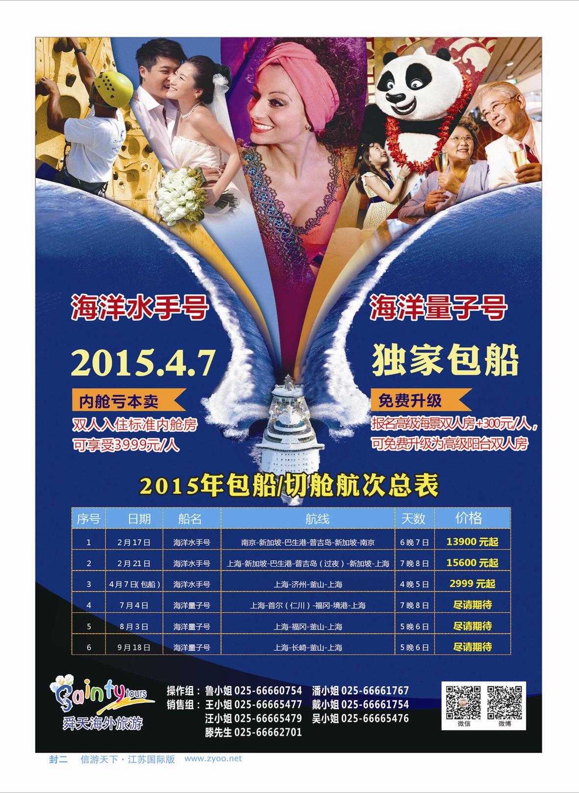 507期 国际版蓝版封二
