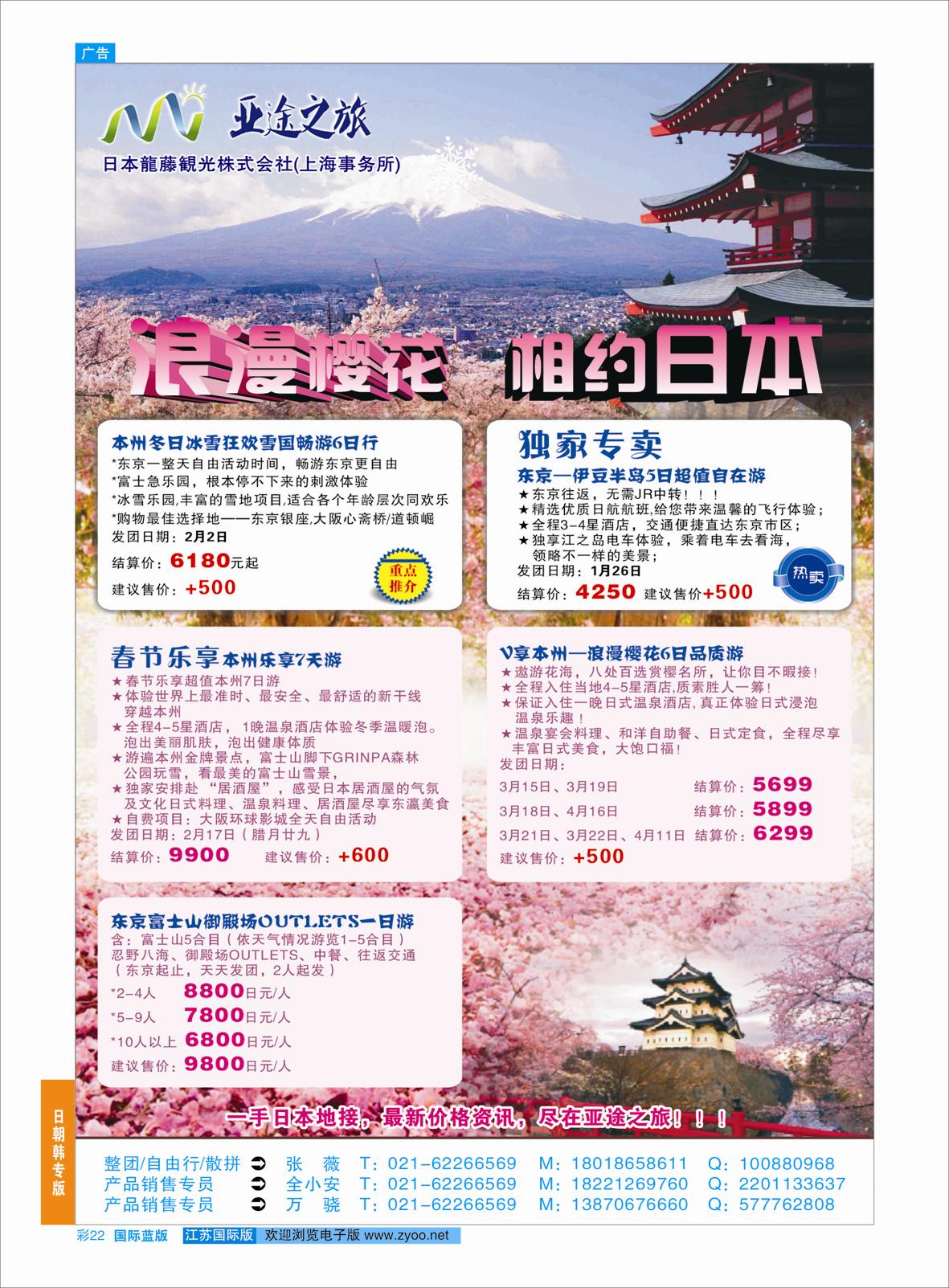 蓝彩22 亚途之旅--苏州太湖国旅日本部  日朝韩专版