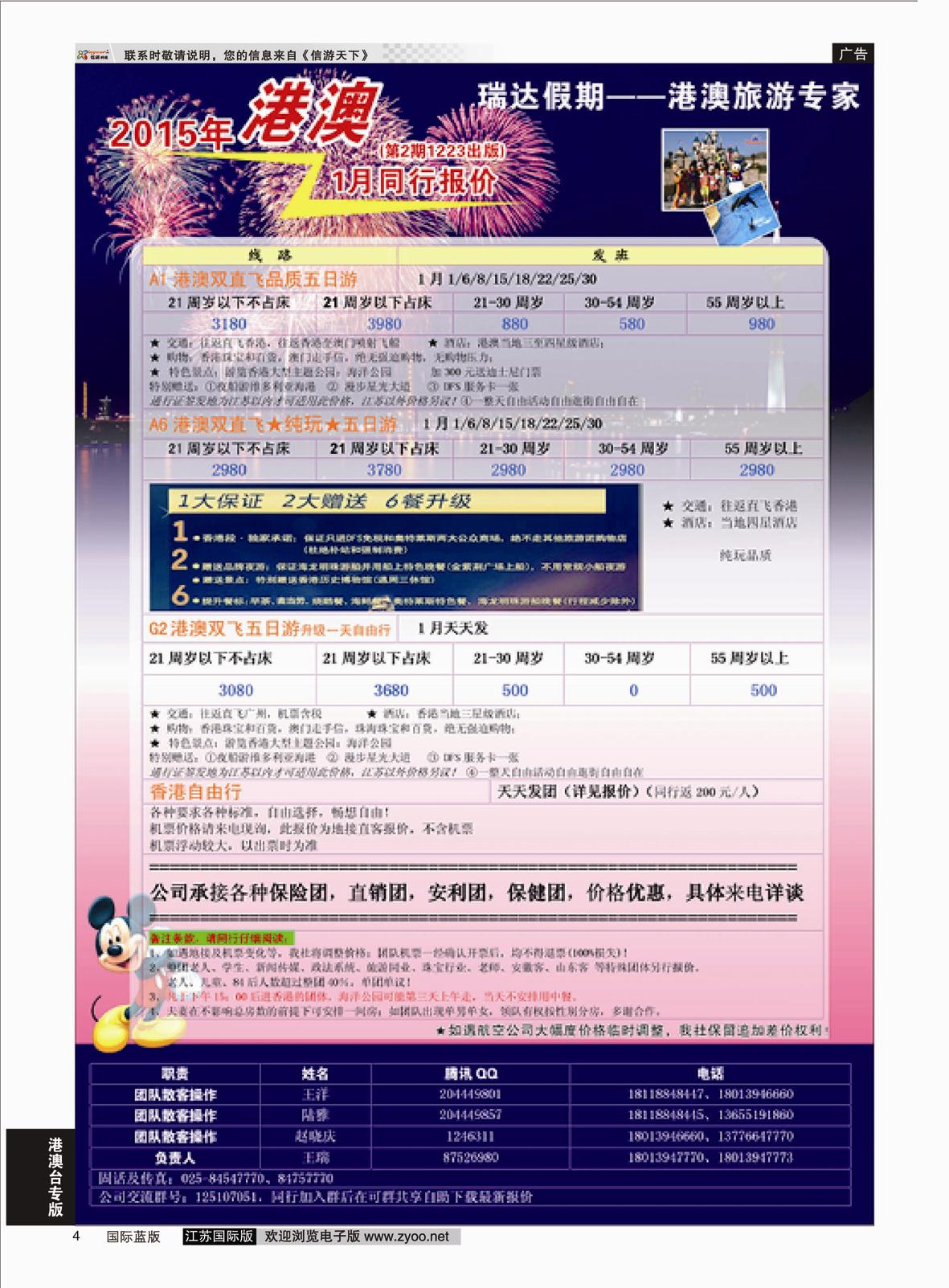 P4 瑞达假期●●港澳旅游专家  港澳台专版