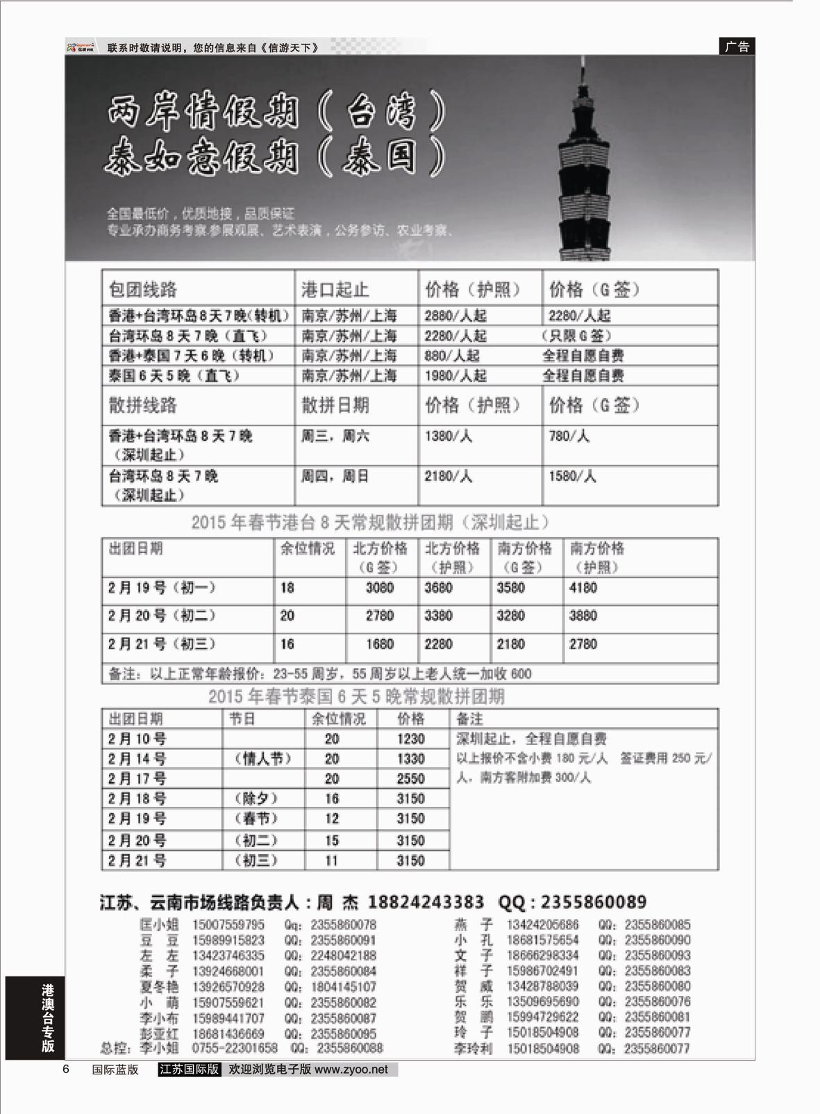 P6 台湾一手地接社  港澳台专版