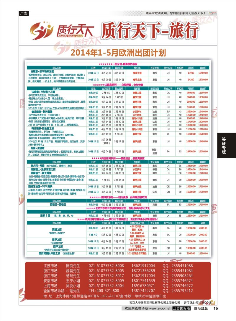 15 质行天下旅行网-欧洲散拼  签证专版