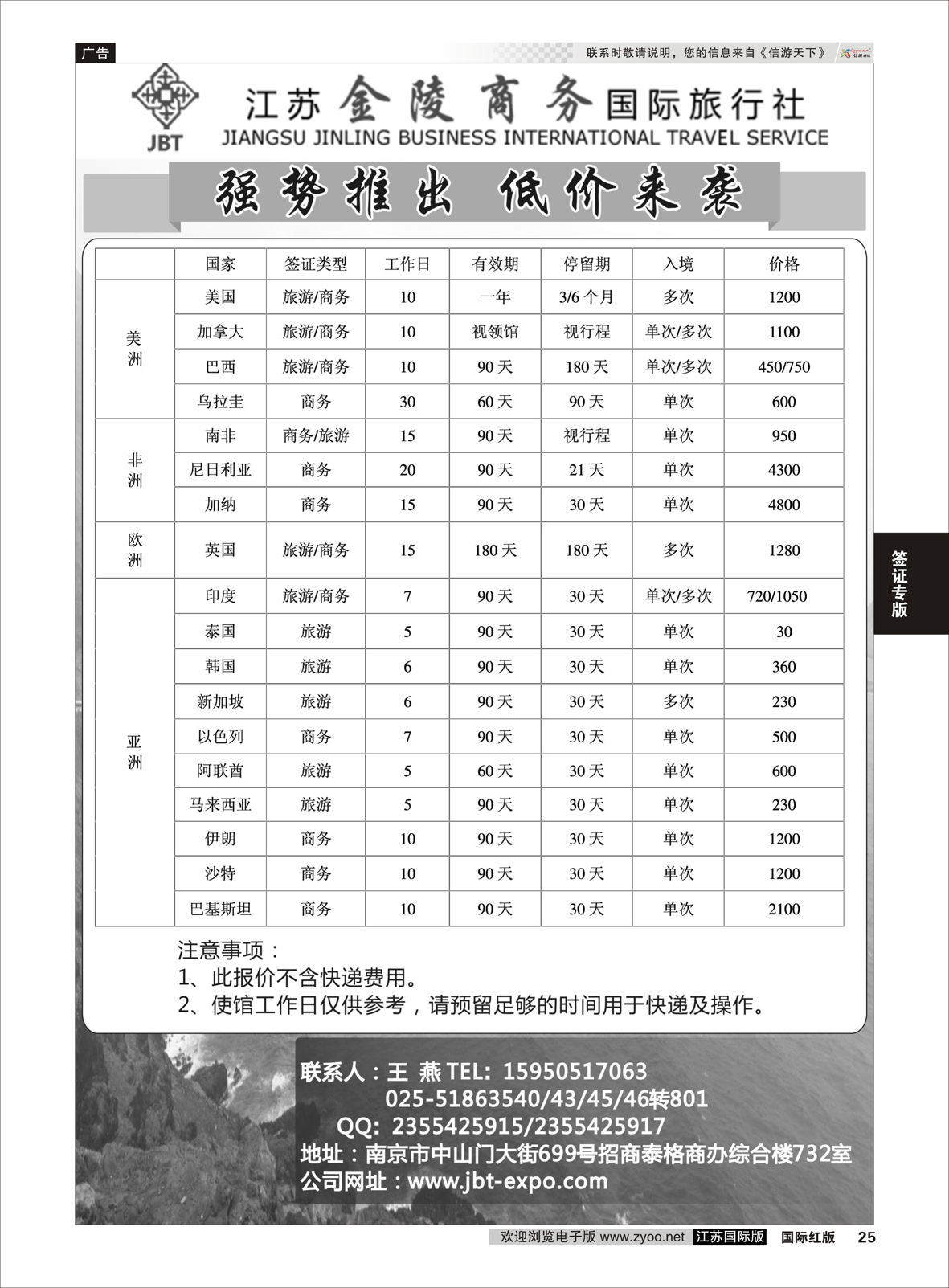 25 江苏金陵商务会展中心-签证  签证专版