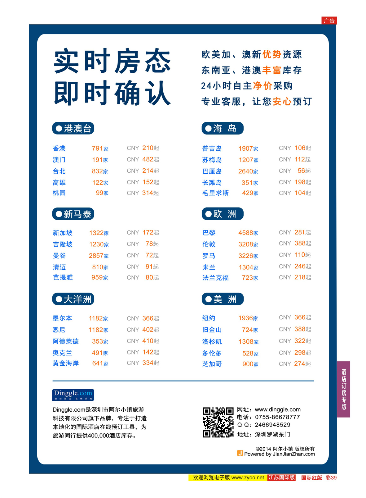 39 Dinggle.com 全球酒店 在线采购  酒店订房专版