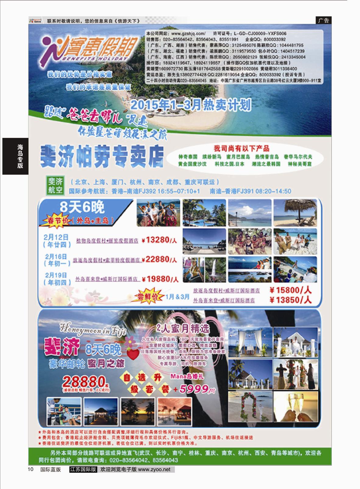 P10 实惠假期—斐济帕劳专卖店  海岛专版