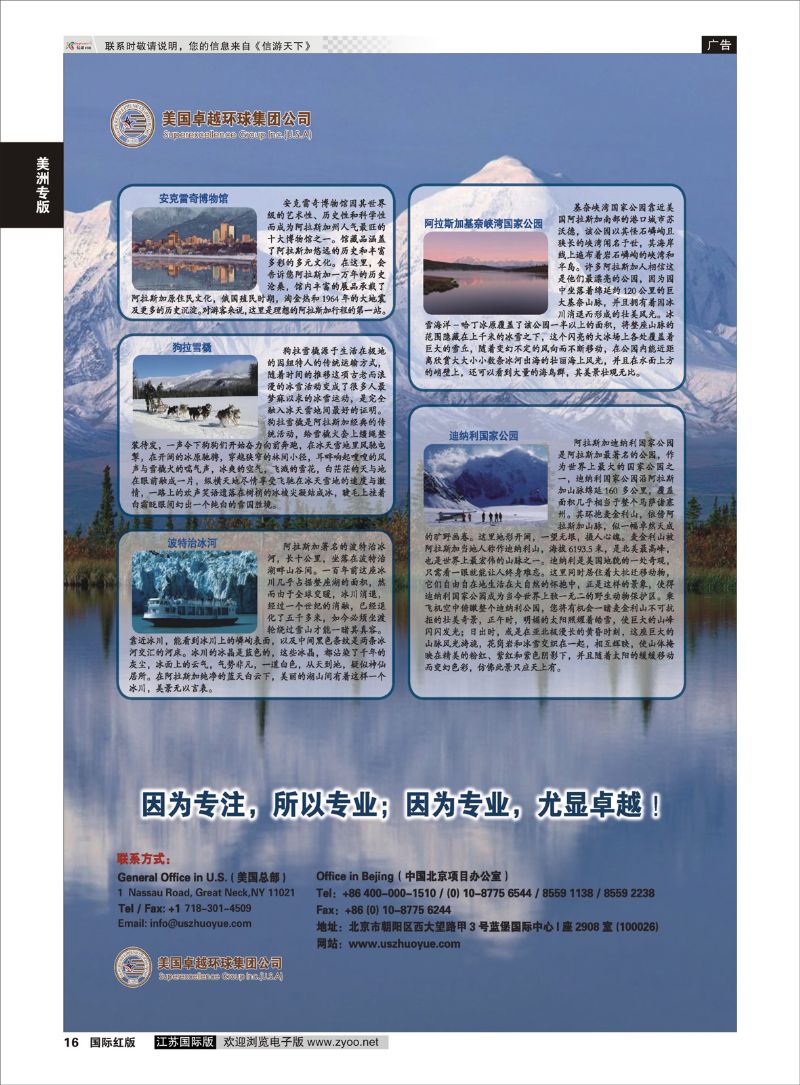 16 美国卓越环球集团  美洲专版