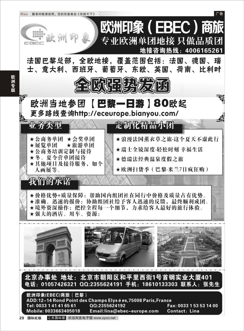 20 欧洲印象  欧洲专版