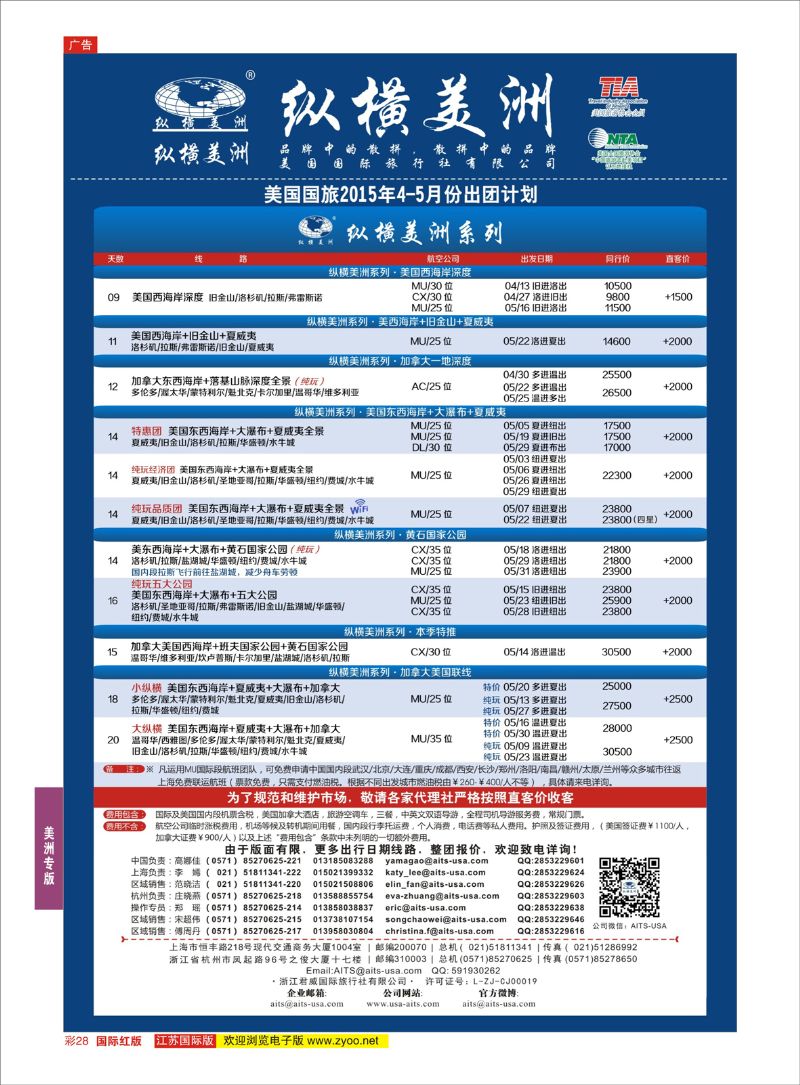 彩28 纵横美洲  美洲专版