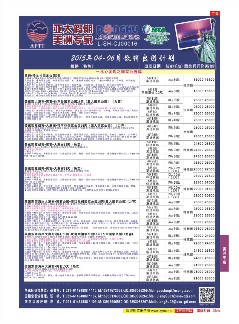 彩29 亚太假期-美洲专业批发商  美洲专版