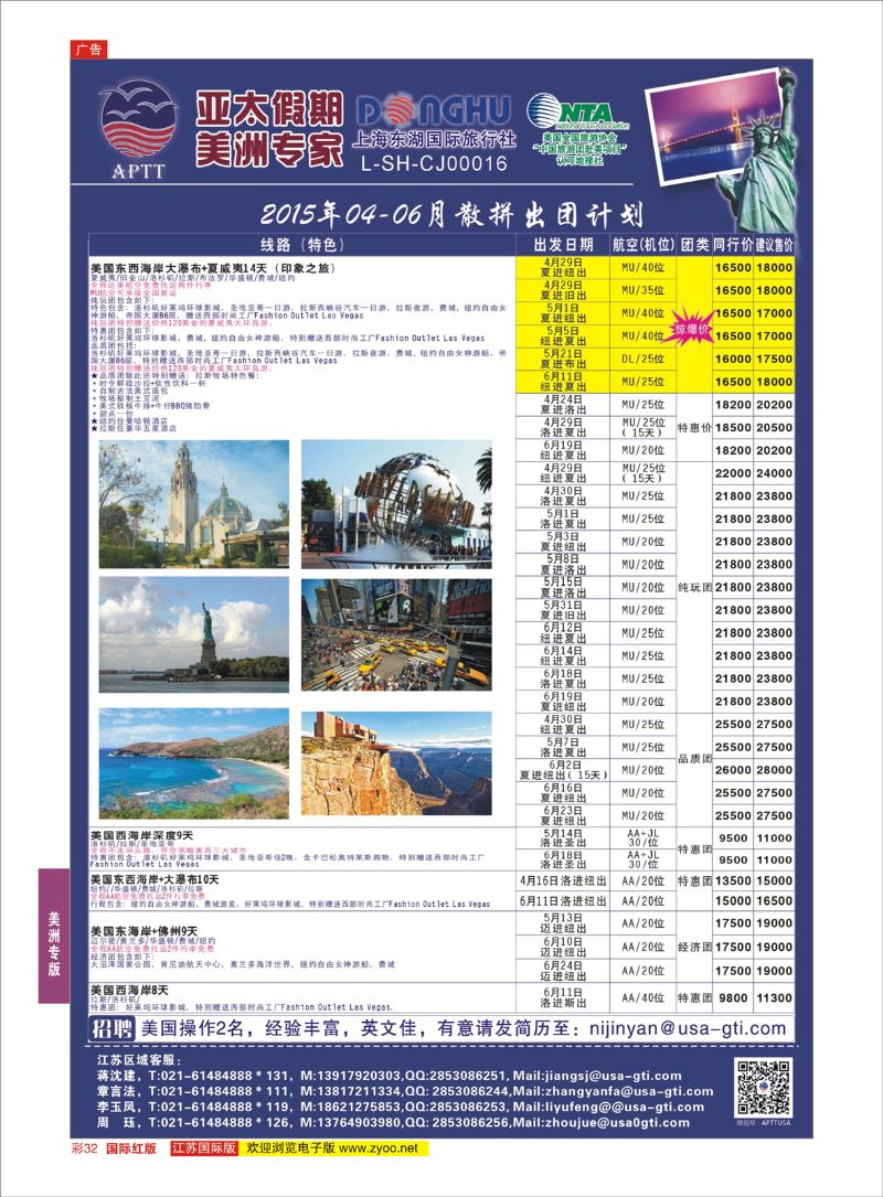 彩32 亚太假期-美洲专业批发商  美洲专版