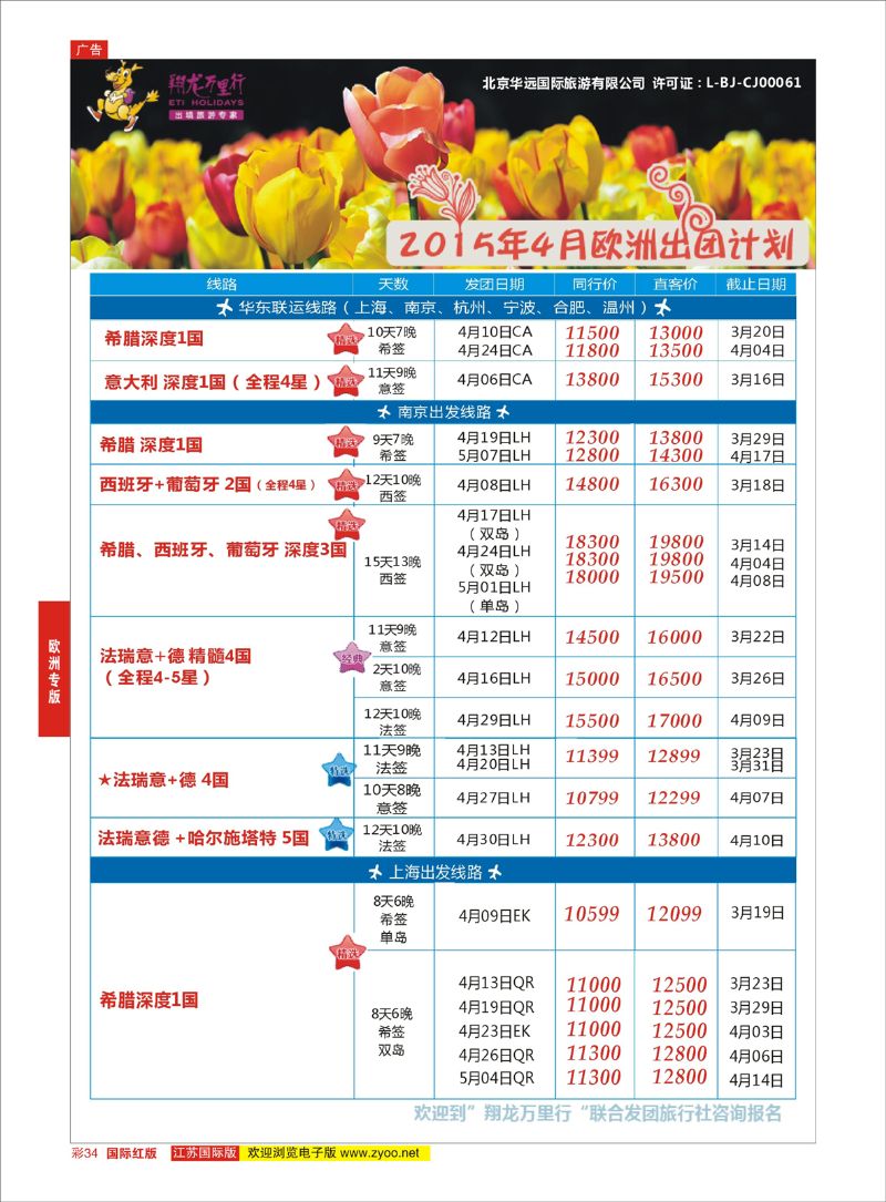 彩34 翔龙万里行 ｛02600｝ 欧洲专版