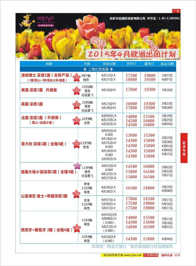 彩35 翔龙万里行 ｛02600｝ 欧洲专版