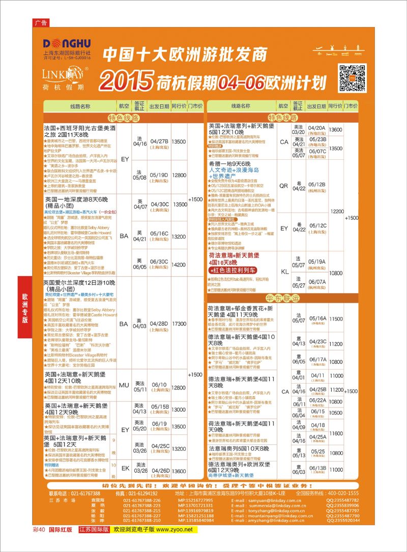 彩40 荷杭假期--中国十大欧洲游批发商  欧洲专版