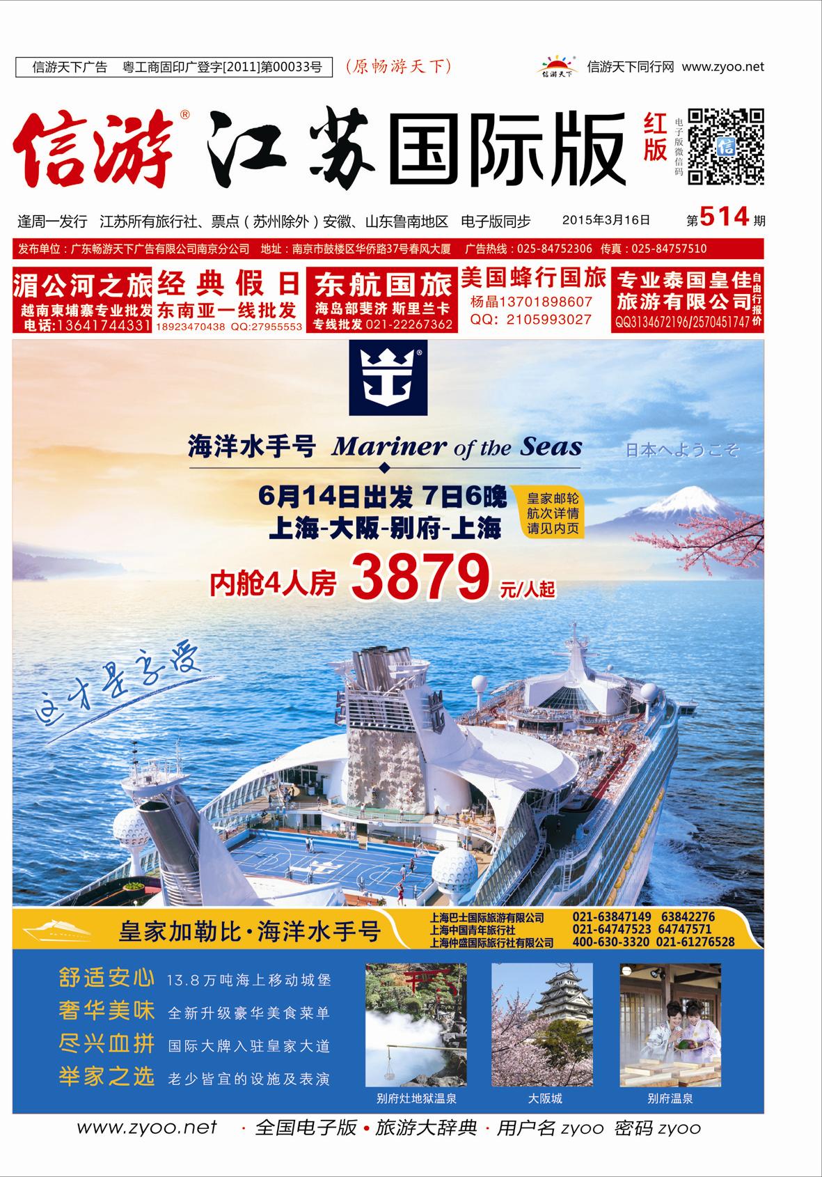 514期 江苏国际红版封面