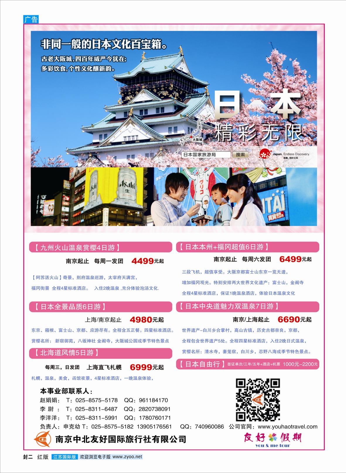 514期 江苏国际蓝版封二