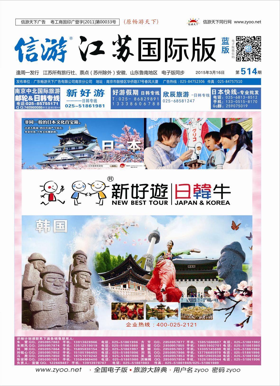 514期 江苏国际蓝版封面