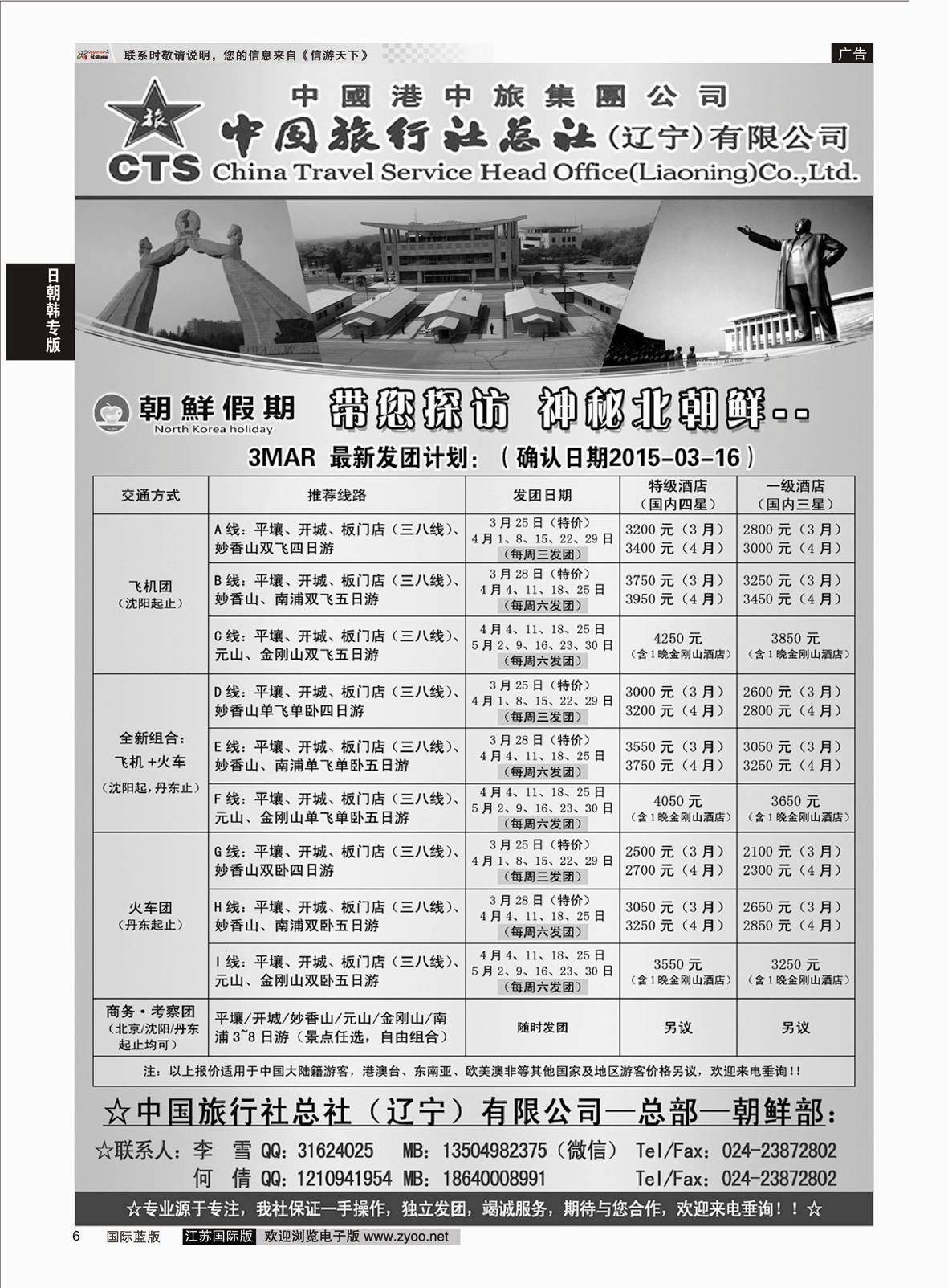 6 朝鲜假期  日朝韩专版
