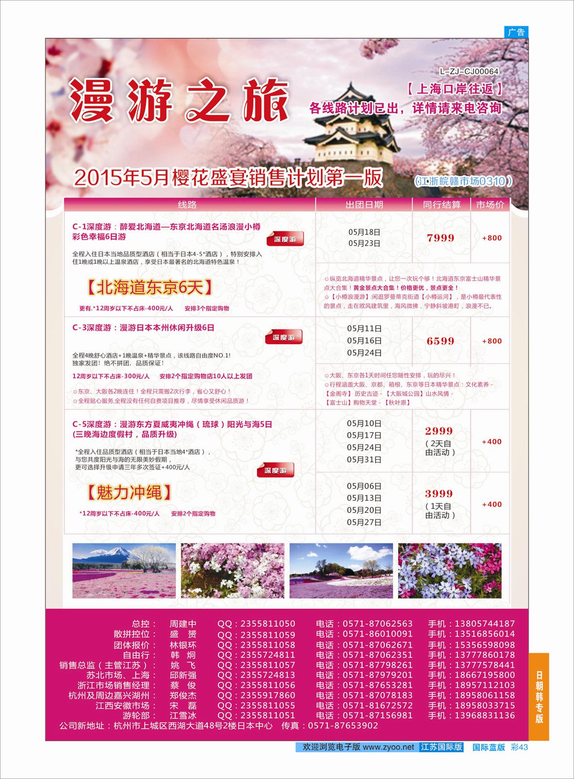 蓝彩43 漫游之旅--日本旅游专卖店？ ｛01220｝ 日朝韩专版