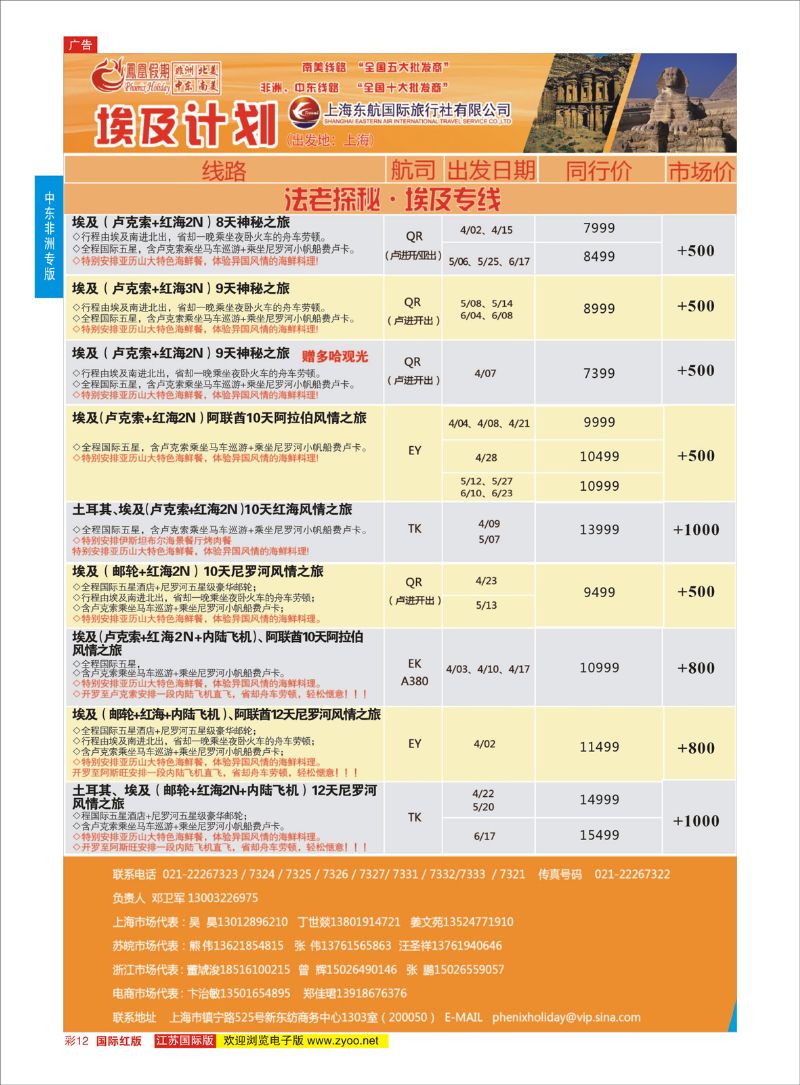 彩12 凤凰假期-非洲。中东。美洲  中东非洲专版