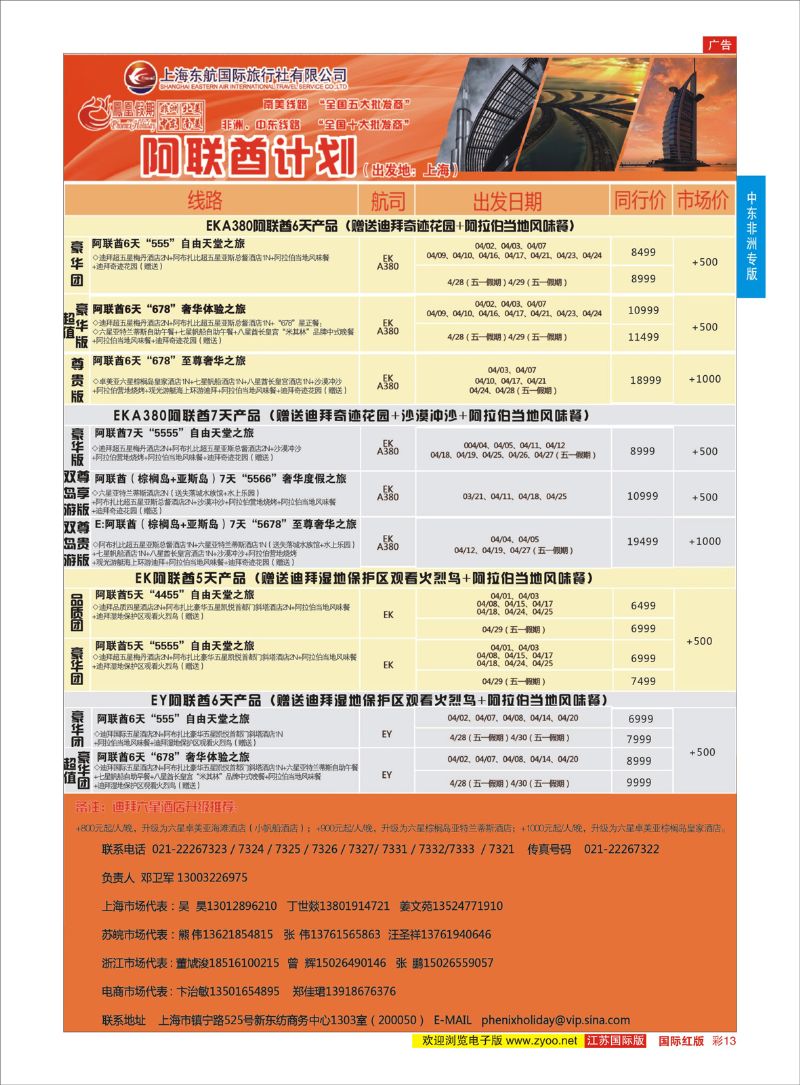 彩13 凤凰假期-非洲。中东。美洲  中东非洲专版