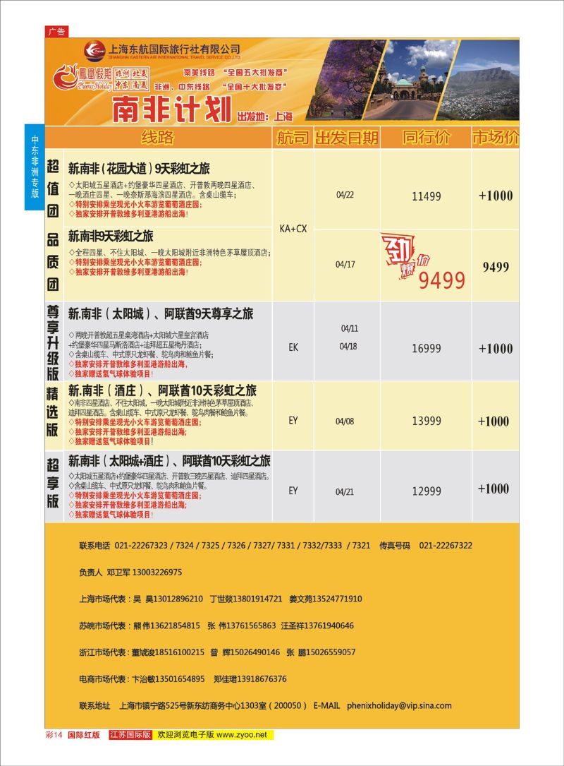 彩14 凤凰假期-非洲。中东。美洲  中东非洲专版