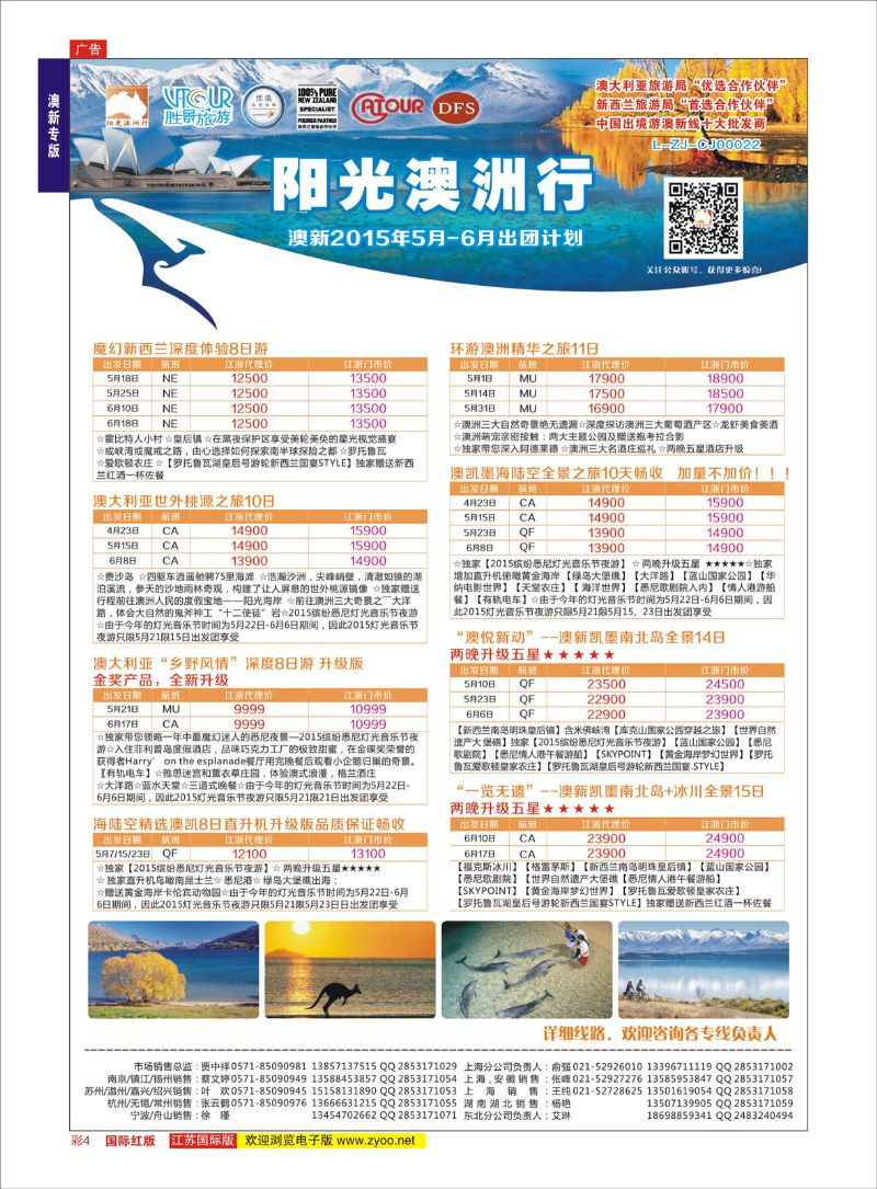 彩4 胜景旅游旗下品牌●阳光澳洲行  澳新专版