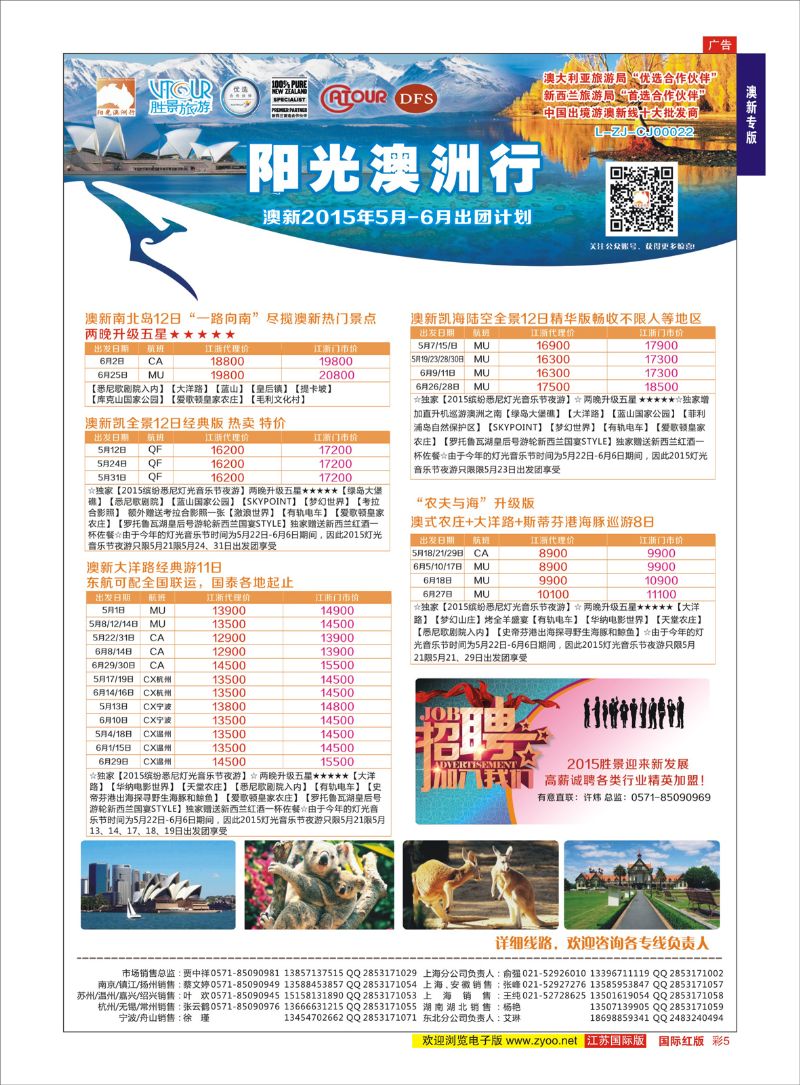 彩5 胜景旅游旗下品牌●阳光澳洲行  澳新专版