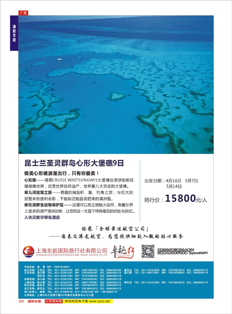 彩8 卓越行-澳大利亚  澳新专版