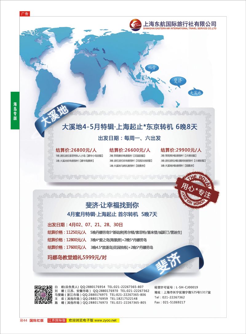 彩44 东航旅游 斐济+大溪地 {01413｝ 海岛专版