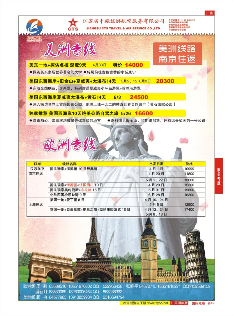 彩49 江苏省中旅●欧美  海岛专版