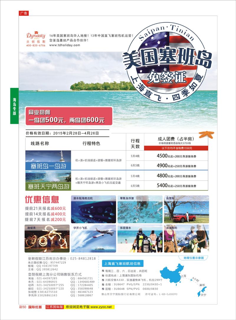 彩50 皇朝假期  海岛专版