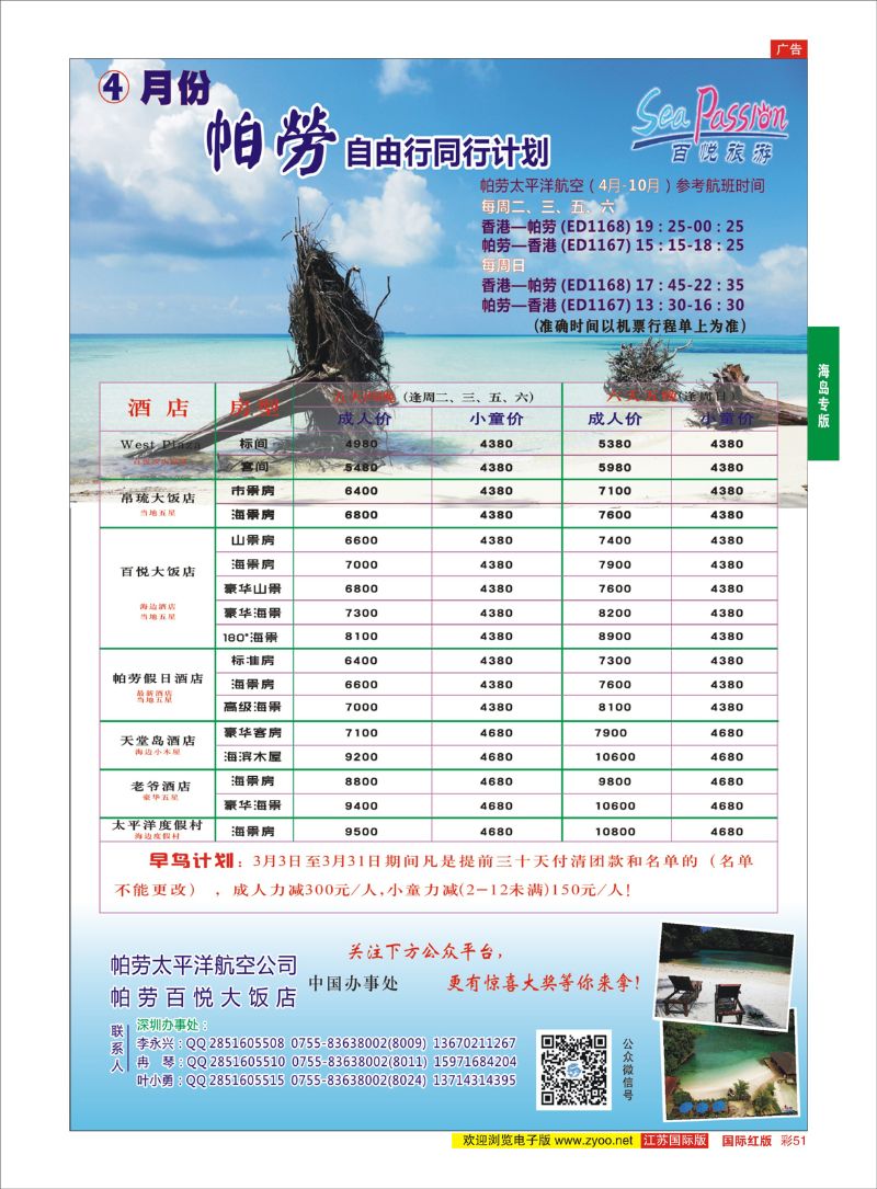彩51 百悦假期—帕劳自由行早鸟计划 ｛02838｝ 海岛专版