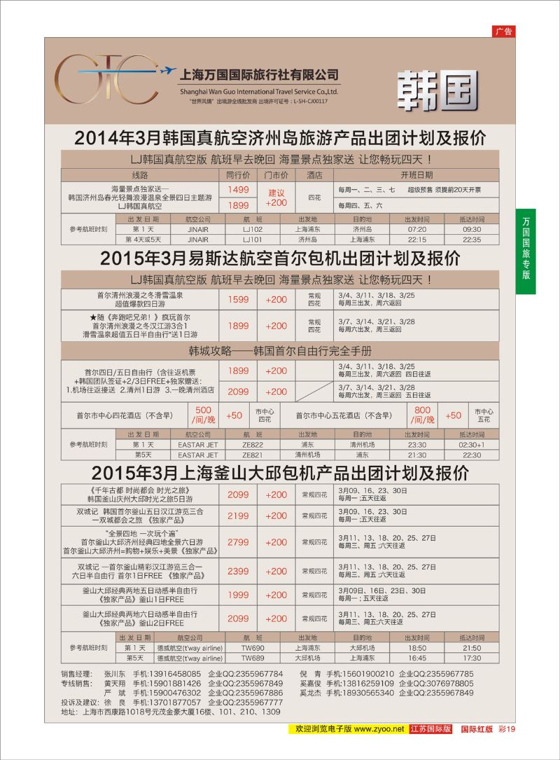 彩19 万国国旅-韩国包机  万国国旅专版