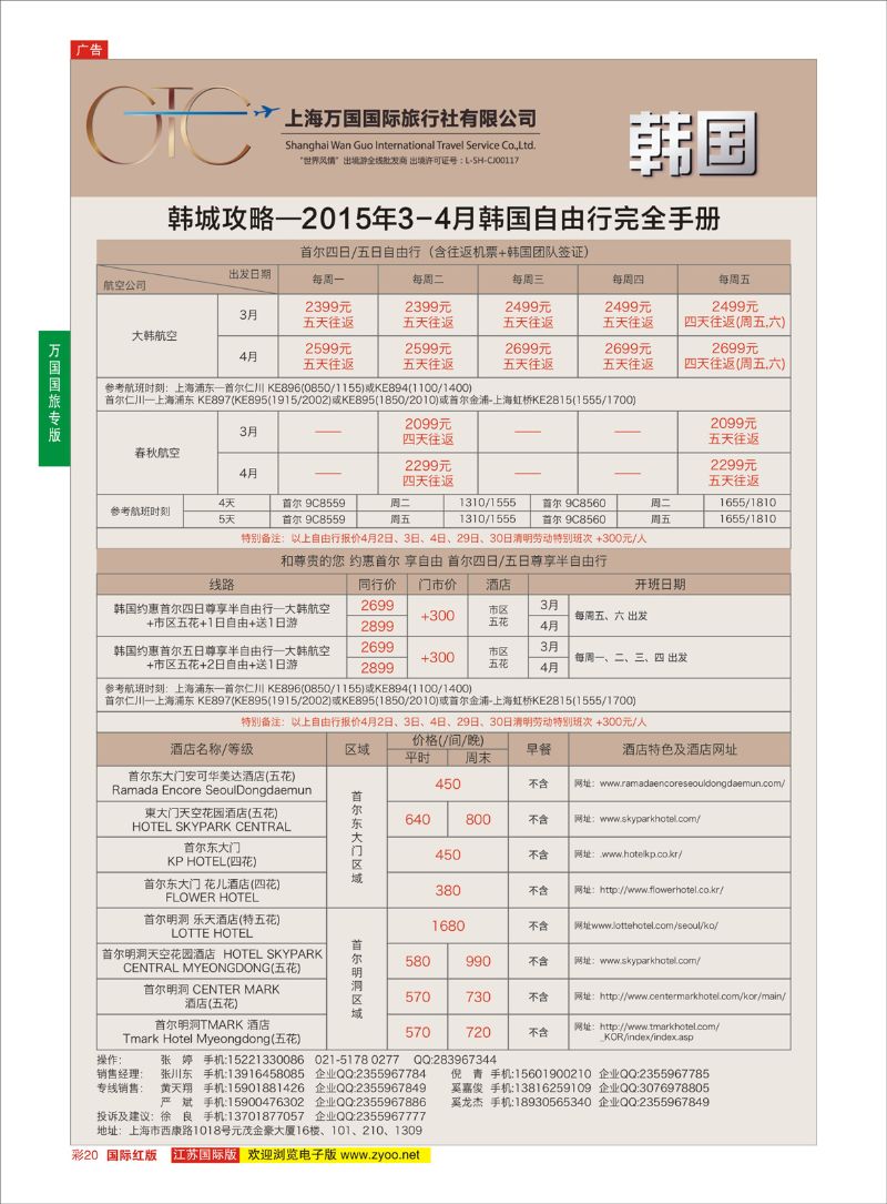 彩20 万国国旅-韩国自由行  万国国旅专版