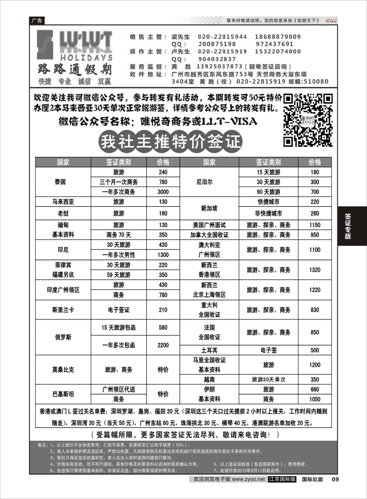9 路路通签证同行报价  签证专版