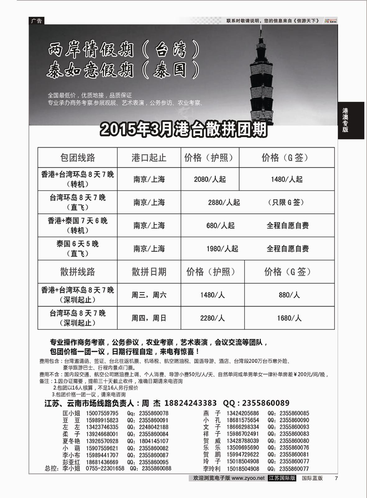 7 台湾一手地接社 台湾 港澳台专版