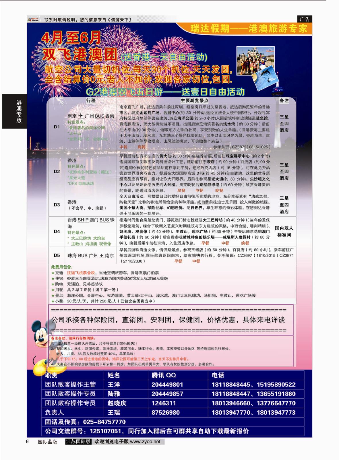 8 瑞达假期●●港澳旅游专家  港澳台专版