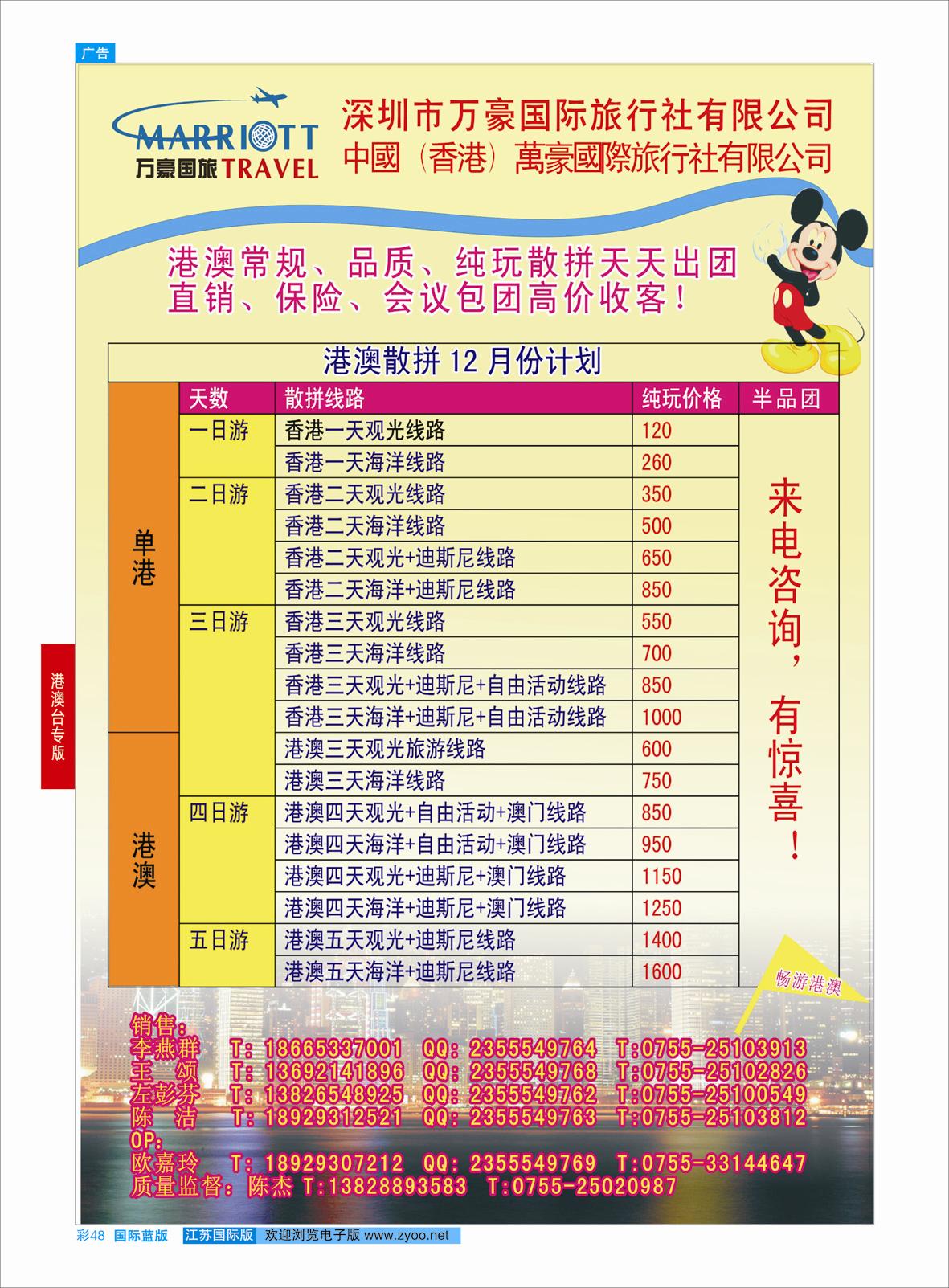 蓝彩48 万豪国旅-港澳专线 港澳 港澳台专版