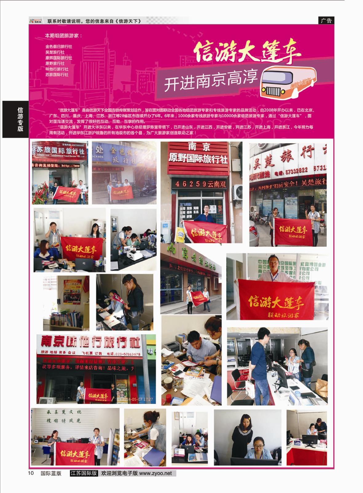10 信游大蓬车走进南京高淳