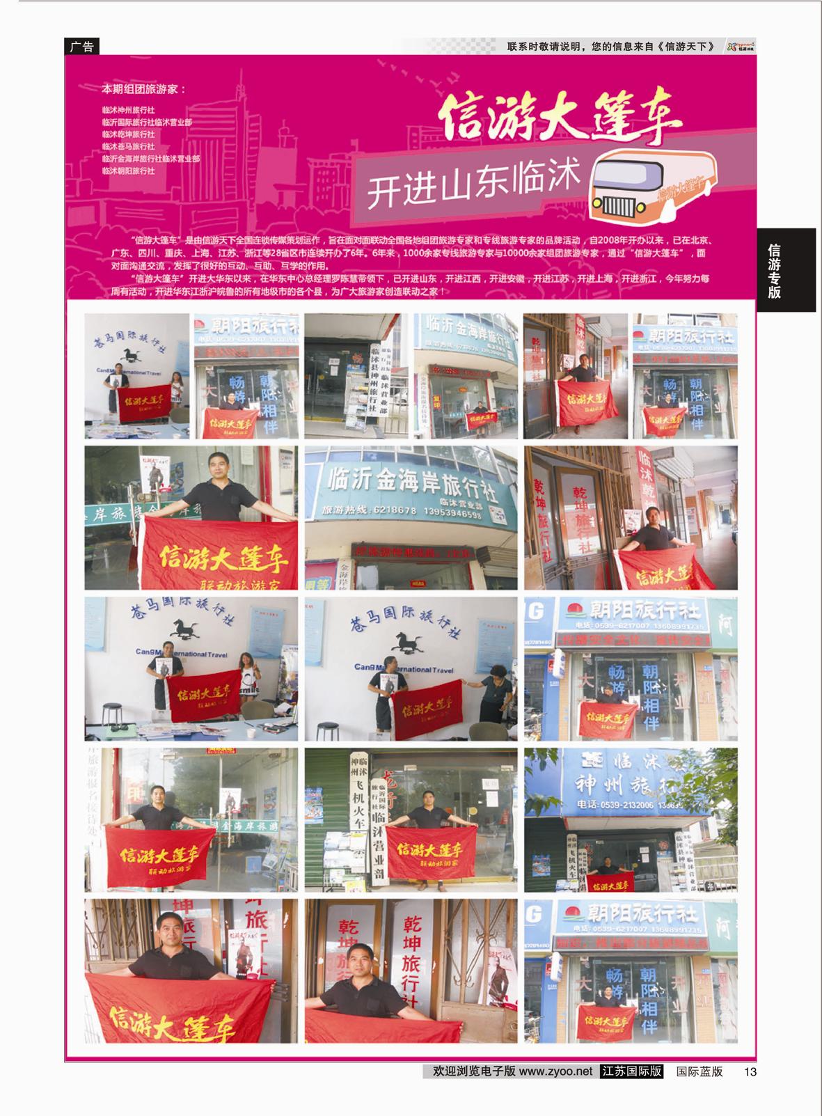 13 信游大蓬车走进南京临沭