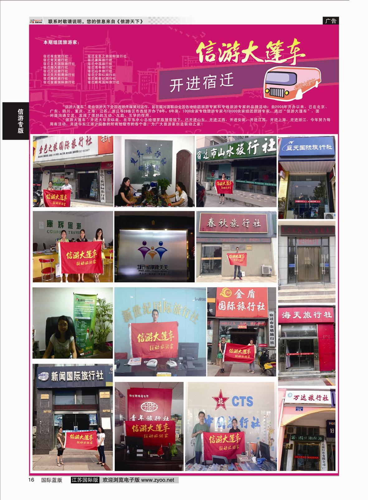 16 信游大蓬车走进南京宿迁