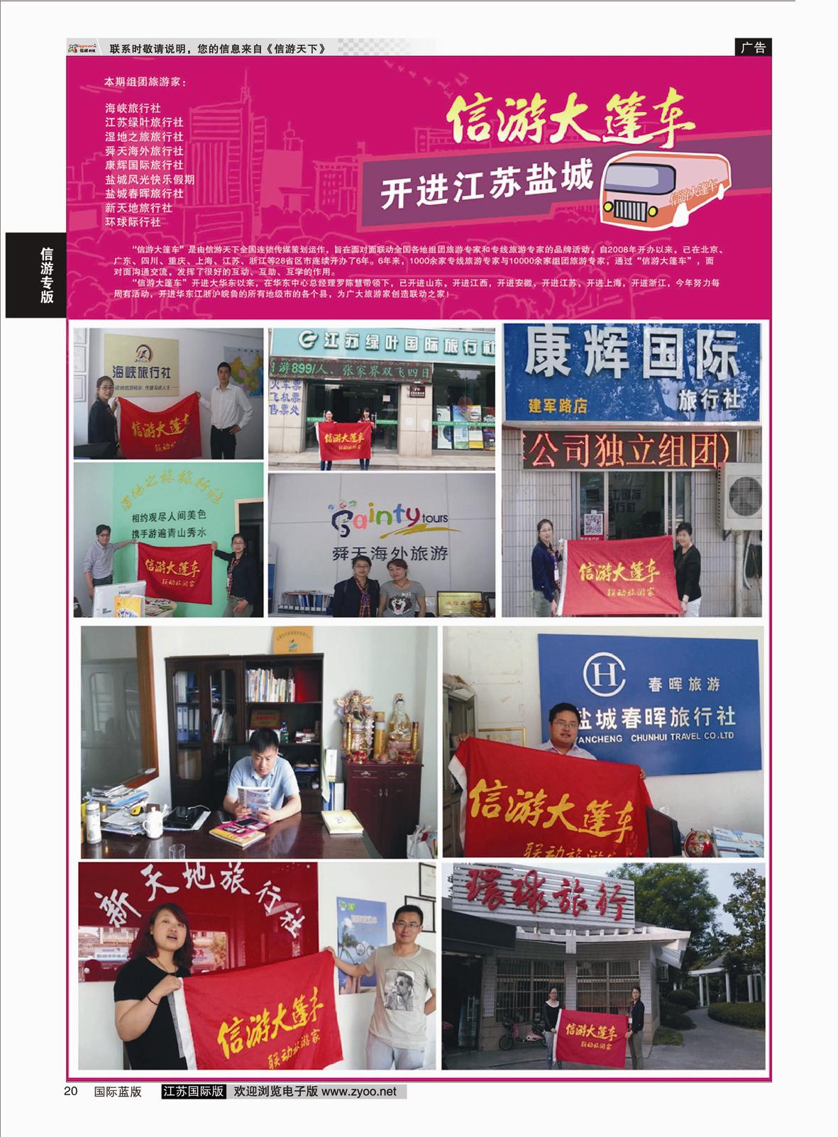 20 信游大蓬车走进南京盐城01
