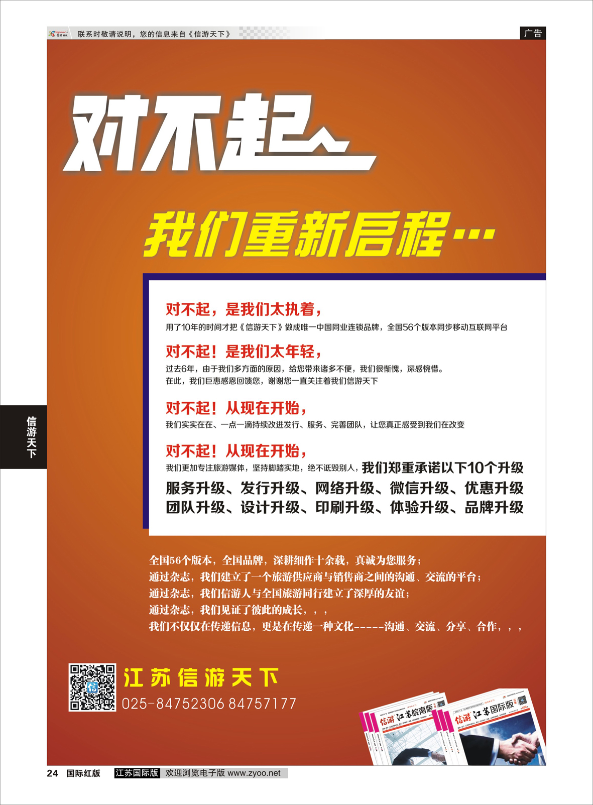 24 信游重新启程