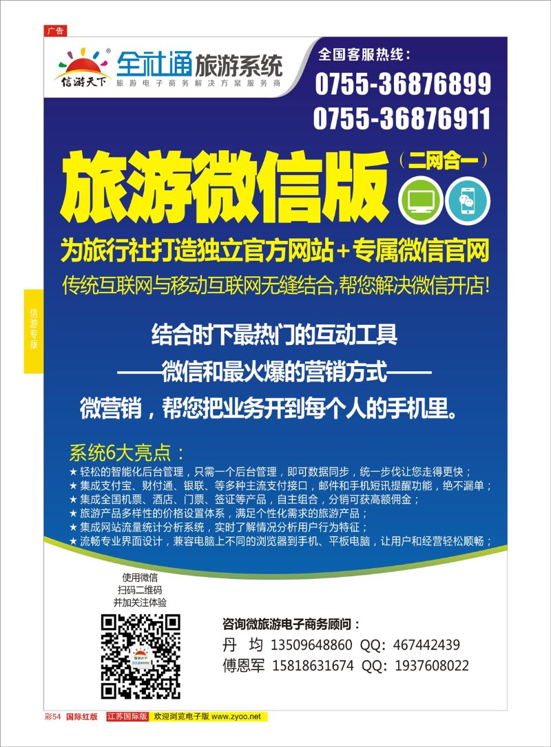 彩54 信游●全社通-全国首发二网合一的旅游系统