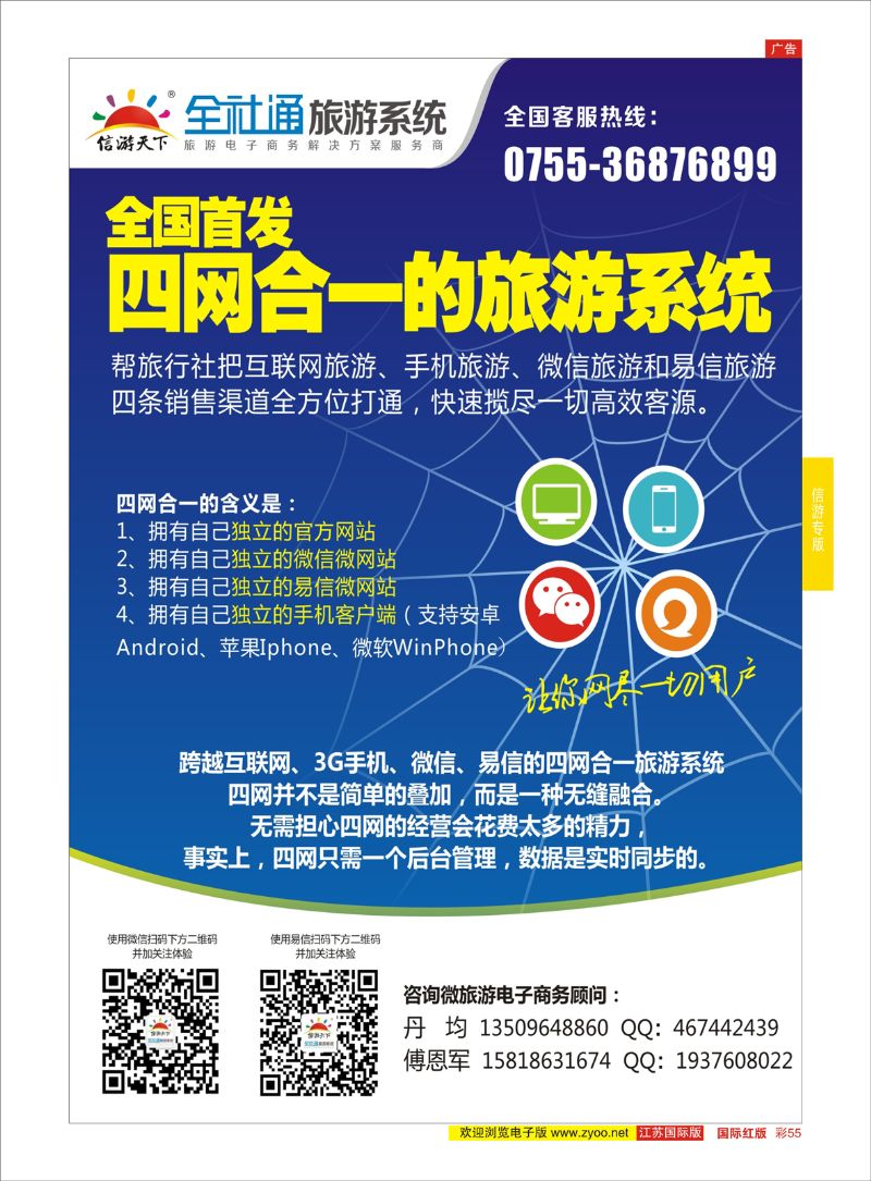 彩55 信游●全社通-全国首发四网合一的旅游系统