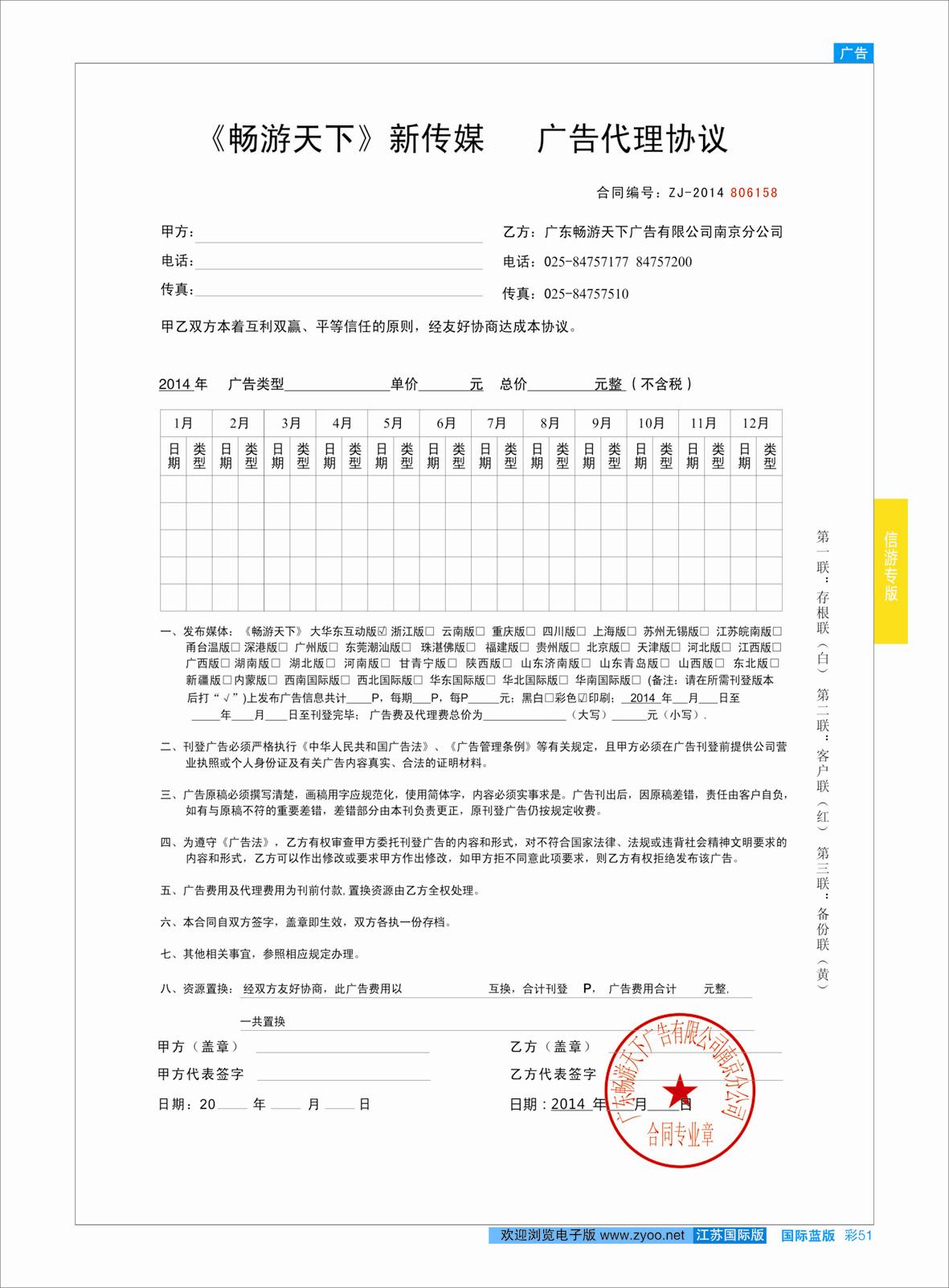 蓝彩51 信游●资源互换合同