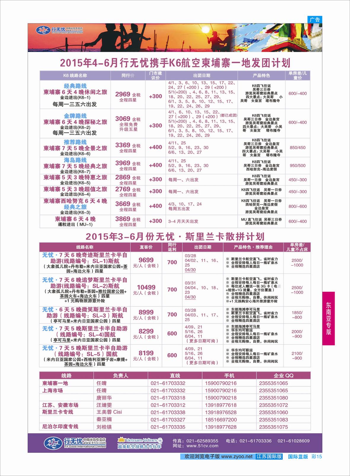 蓝彩15 行无忧-柬埔寨一地斯里兰卡散拼团计划 ｛02872｝ 东南亚专版