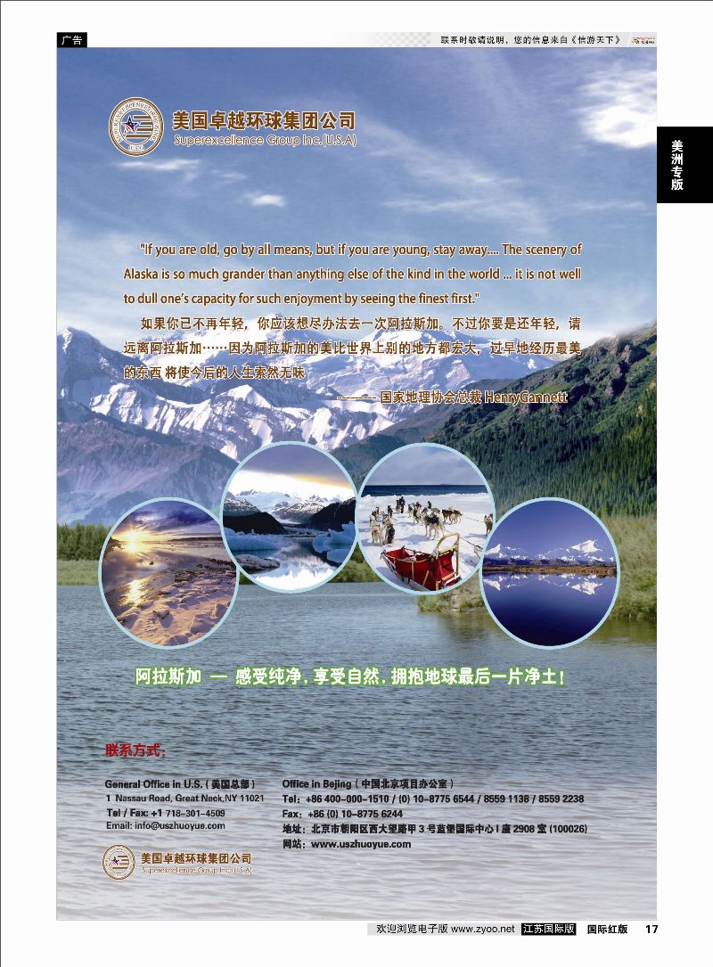 17 美国卓越环球集团  美洲专版